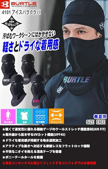 Amazon | [バートル] アイス バラクラバ ユニセックス 4101